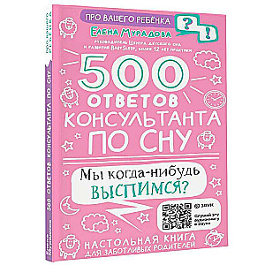 500 Answers from a Sleep Consultant