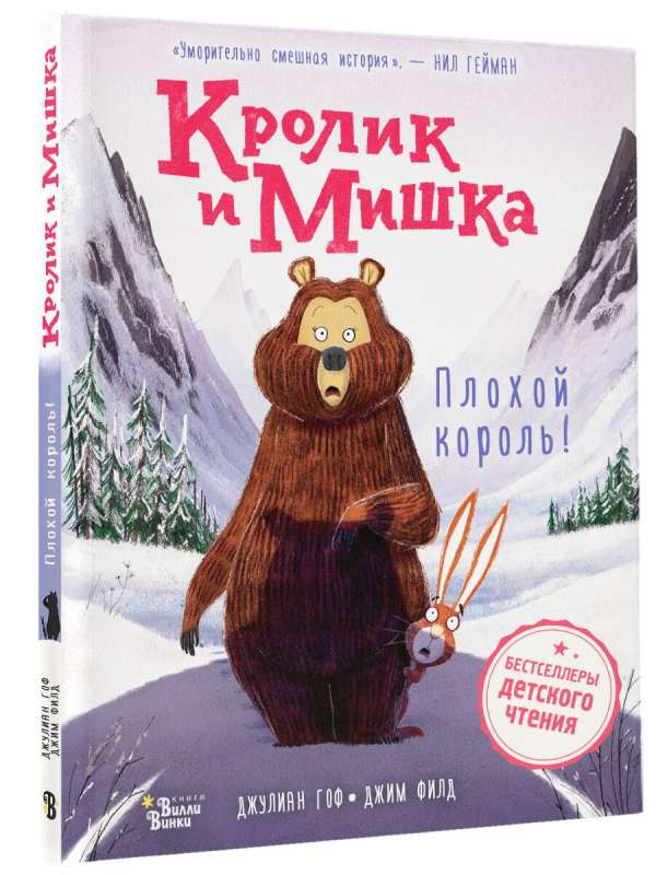 The Rabbit and the Bear. The Bad King!