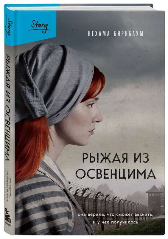 The Redhead from Auschwitz. She believed she could survive, and she succeeded