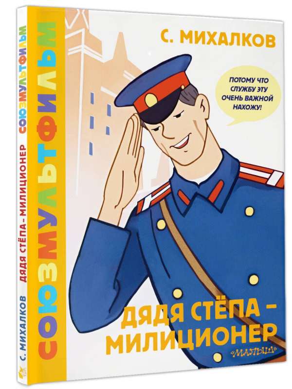 Uncle Styopa - Police Officer