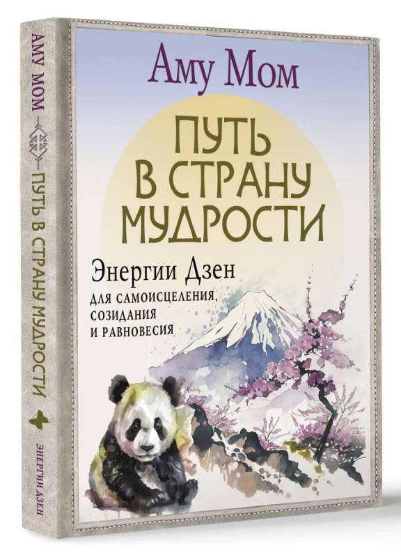 The Path to the Land of Wisdom. Zen Energies for Self-Healing, Creation, and Balance