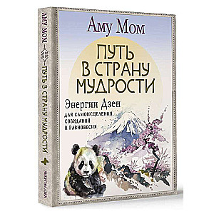 The Path to the Land of Wisdom. Zen Energies for Self-Healing, Creation, and Balance