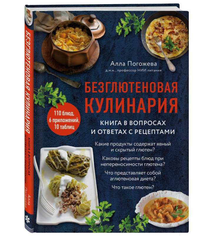 Gluten-Free Cooking. A Book in Questions and Answers with Recipes