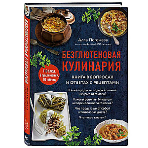 Gluten-Free Cooking. A Book in Questions and Answers with Recipes