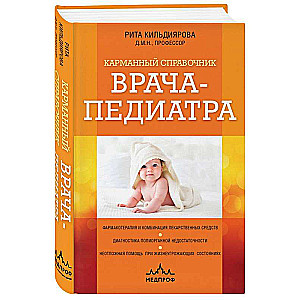 Pocket Guide for Pediatricians