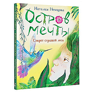 Island of Dreams. The Secret of the Guardians of the Forest