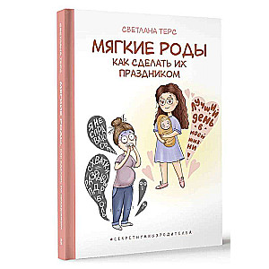 Gentle Births. How to Make Them a Celebration