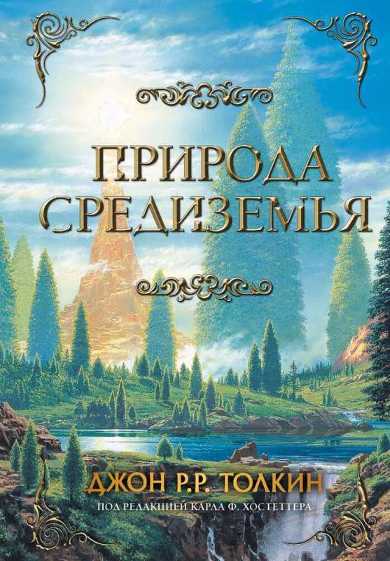 The Nature of Middle-earth