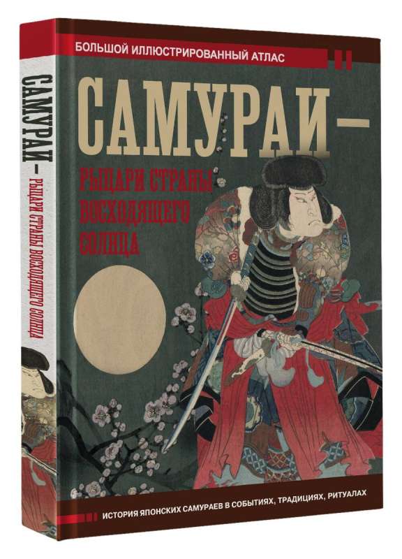 Samurai - Knights of the Land of the Rising Sun