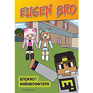 Evgen Bro. Minecraft Notebook (checked)