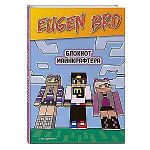 Evgen Bro. Minecraft Notebook with Blank Pages for Notes
