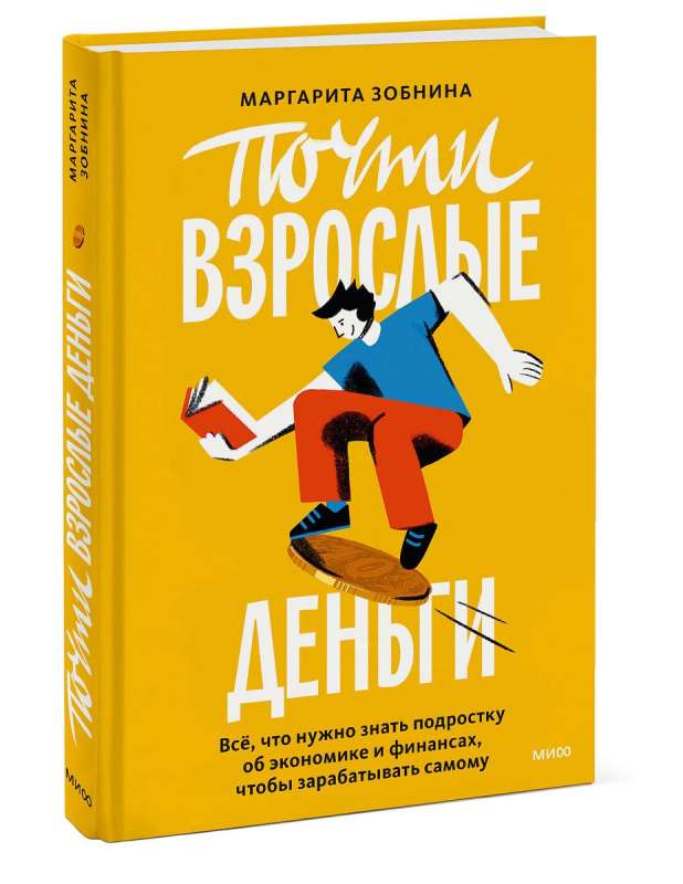 Almost Adult Money. Everything a Teenager Needs to Know About Economics and Finance to Earn for Themselves