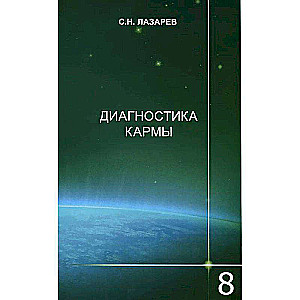 Karma Diagnosis-8. Dialogue with Readers