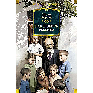 How to Love a Child