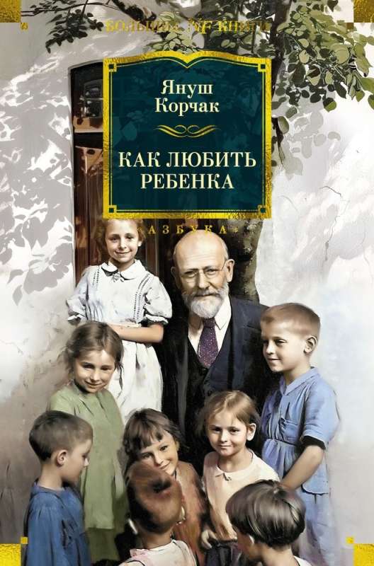 How to Love a Child