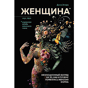 Woman. An evolutionary perspective on how and why the female form appeared