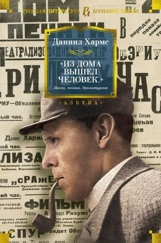 A Man Came Out of the House... Prose, Poetry, Drama