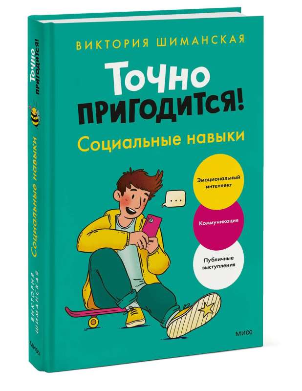 Definitely Useful! Social Skills
