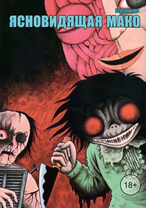 The Clairvoyant Mako