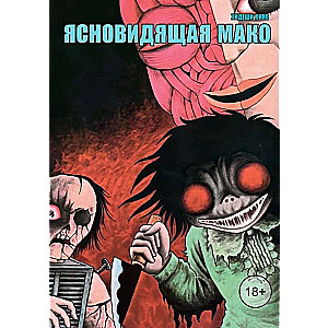 The Clairvoyant Mako