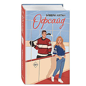 Offside