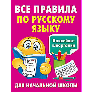 All grammar rules in Russian language