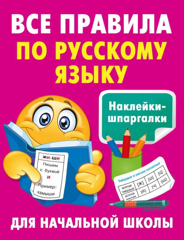 All grammar rules in Russian language