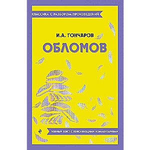 Oblomov