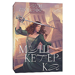 The Musketeer