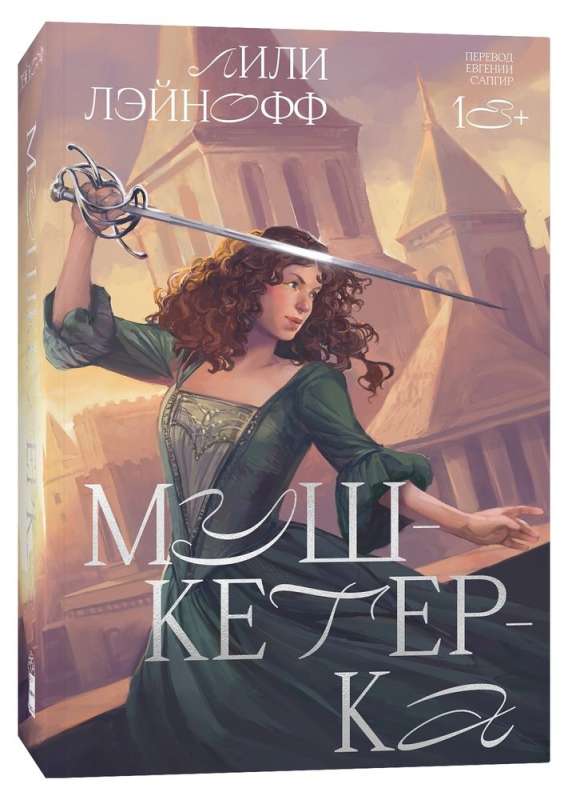 The Musketeer