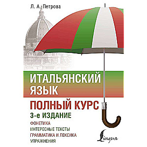 Italian Language. Complete Course