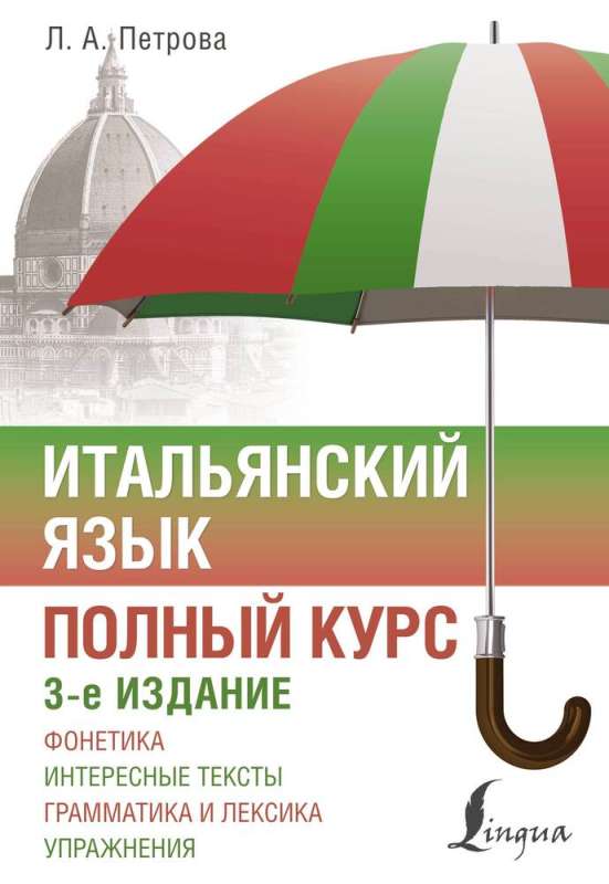 Italian Language. Complete Course