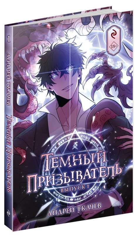 Dark Summoner. Issue 1