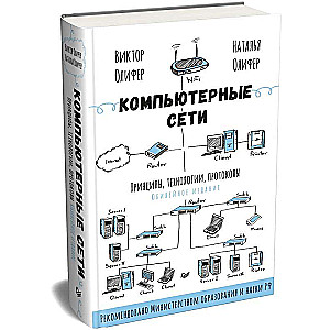 Computer Networks. Principles, Technologies, Protocols: Jubilee Edition, Revised and Corrected