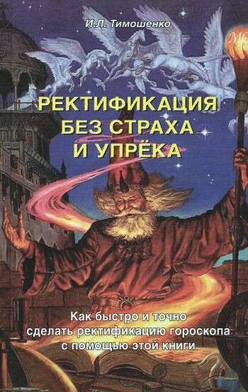 Rectification Without Fear and Blame