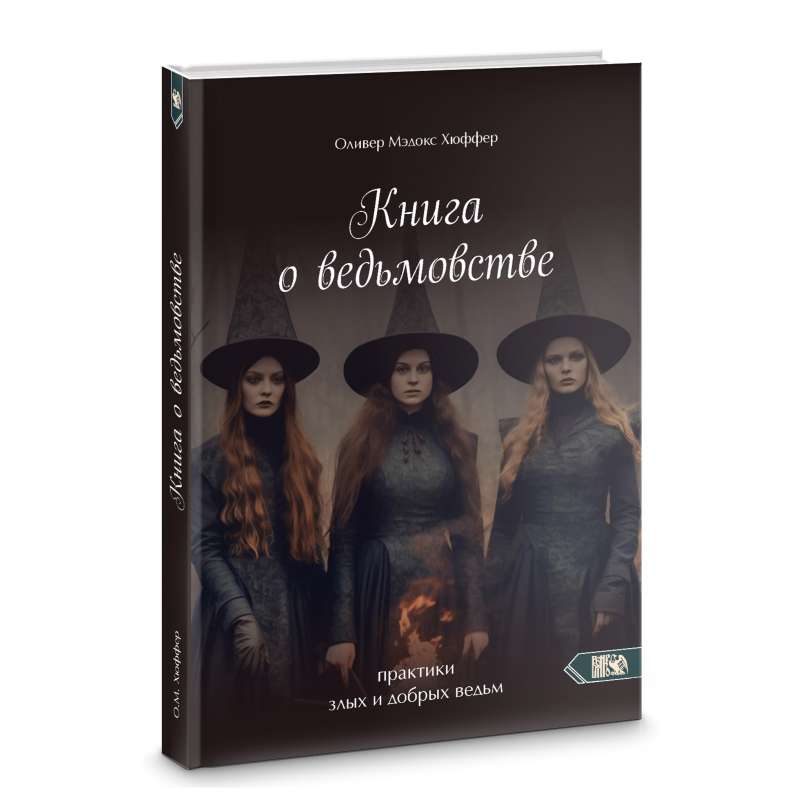 The Book of Witchcraft: Practices of Evil and Good Witches