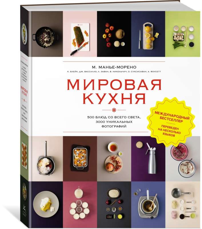 World Cuisine. 500 Dishes from Around the World, 3000 Unique Photographs