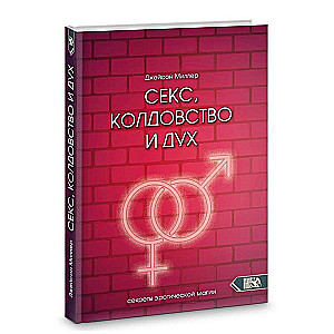 Sex, Witchcraft and Spirit