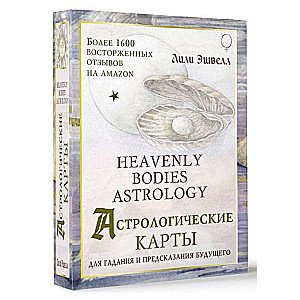 Astrological Cards Heavenly Bodies Astrology. For Divination and Prediction of the Future
