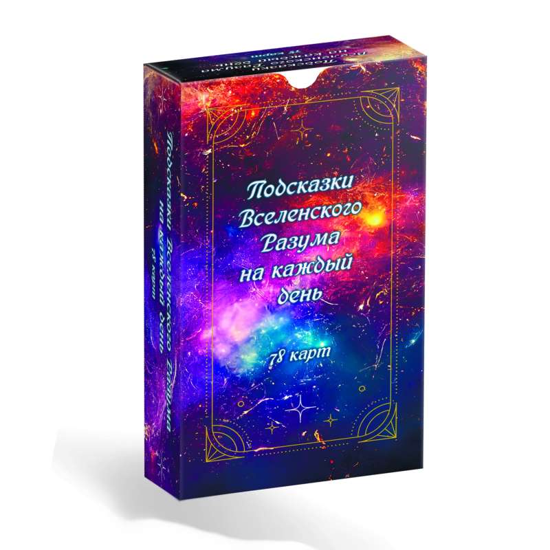 Tips from the Universal Mind for Every Day (78 Cards)