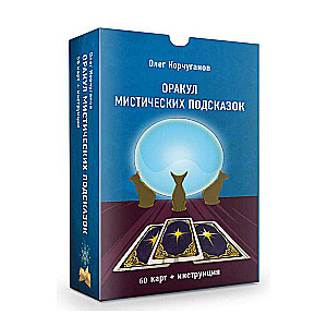 Oracle of Mystical Hints (60 cards + instructions)