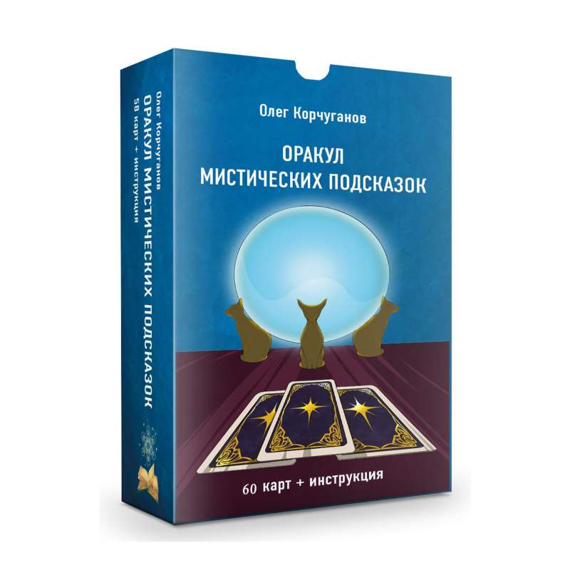 Oracle of Mystical Hints (60 cards + instructions)