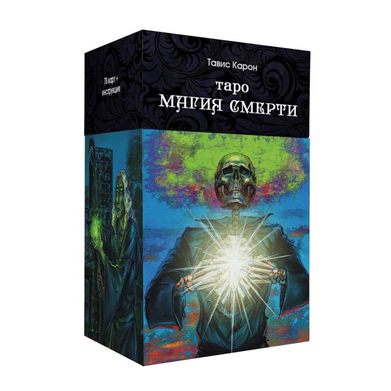 Tarot Magic of Death (78 cards + instructions)