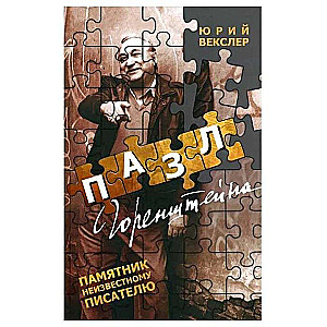 Gorenstein's Puzzle