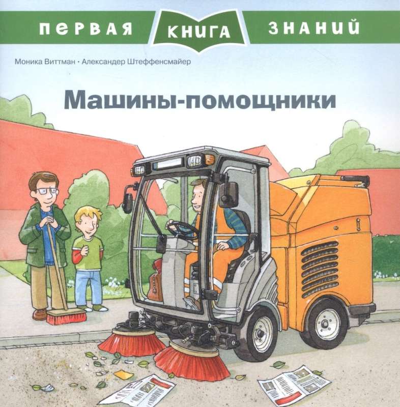 The First Book of Knowledge. Helper Machines