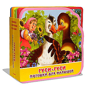 Book with Soft Puzzles. Nursery Rhymes for Toddlers. Geese-Geese