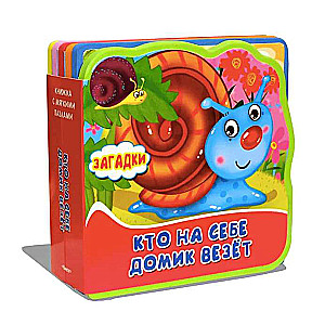 Book with Soft Puzzles. Riddles: Who Carries a House on It