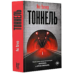 Tunel