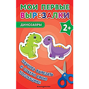 My First Cut-Outs. Dinosaurs