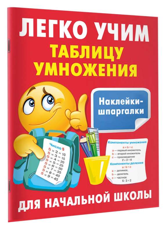 Łatwo uczymy się tabliczki mnożenia